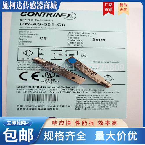 科瑞传感器DW-AS-501-C8 502 503 DW-AS-504-C8 DW-AS-601-C8-001