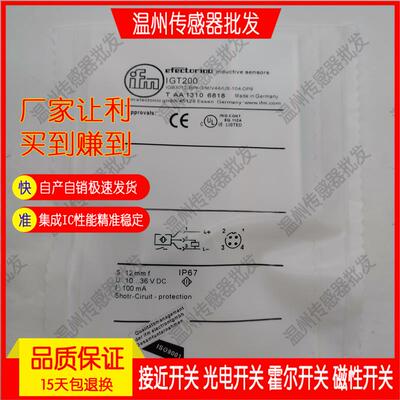 IFT200 IGT200 IGT249 IFC246 IE5288全新 电感式接近开关传感器