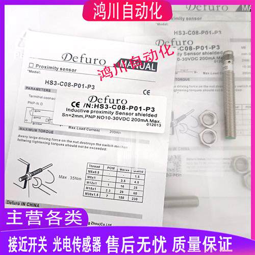 德芙尔HS3-C08-N01/N02/P01/P02/N11/N12/P11/P12-P3 E4