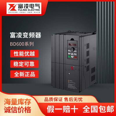 FOLINN/FULINGBD600系列高性能矢量型通用变频器0.75KW-630KW