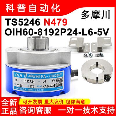 TS5246N479电梯编码器OIH60-8192P24-L6-5V日立电梯编码器
