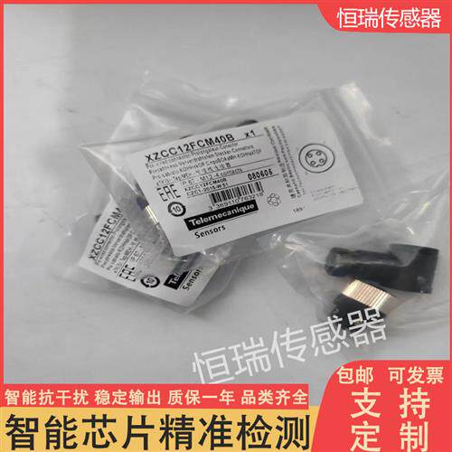 全新施耐德航空插头XZCC12FCM40B XZCC12MCM50B接近开关连接器