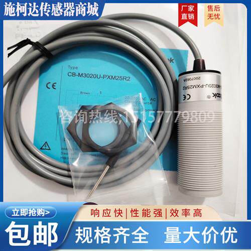 电容式感测器CB-M3020U-P25U2 PXM25R2 PXM15R2养殖料位实物拍摄