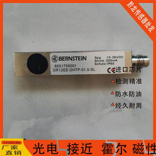 伯恩斯坦光电开关OR12EE-DHTP-01.0-SL OR12EE-DHTP-06.0-S