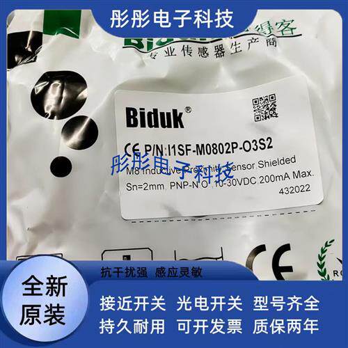 必得客传感器I1SF-M0802P-O3S2/O3U2  I1SF-M0802N-S4U2
