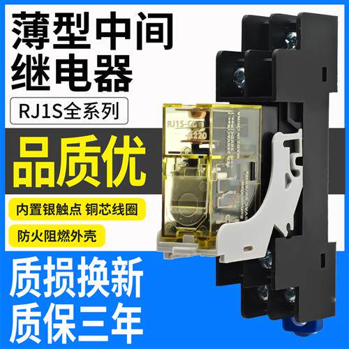 适用和泉薄型中间继电器RJ1S/RJ2S-CL-D24 A220 SJ1S/SJ2S-05B