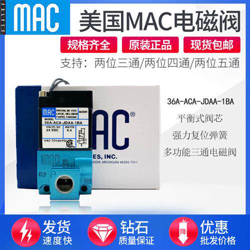 原装MAC电磁阀36A-ACA-JDAA-1BA 36A-B00-JDAA-1BA 36LA-ACA-DDBA