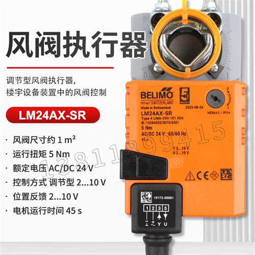 BELIMO搏力谋LM24AX-SR执行器LM24AX-SR-F/TP驱动器LMX120-SR/-3F