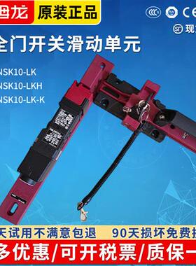 安全门开关滑动单元D4SL-NSK10-LKH-K电磁锁N2AFA N2NFG-D
