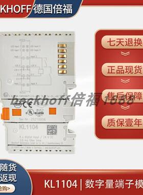 beckhoffKL1104/KL1114/KL1124德国数字量输入端子模块原装