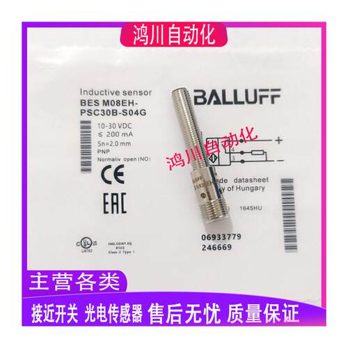全新巴鲁夫电感式接近开关BES M08EH-PSC30B-S04G 实物拍摄