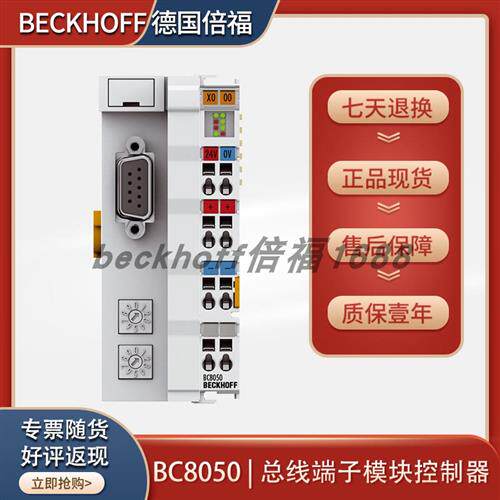 beckhoff BC8050/BC8150/BC9120德国原装总线端子模块控制器