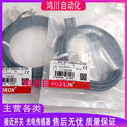 全新索迪龙接近开关 SN18-08BNA-G/2M SN18-08BPA-G/2M包邮