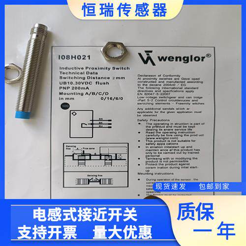 全新Wenglor威格勒接近开关I08H004 I08H020 I08H021 质量保证1年