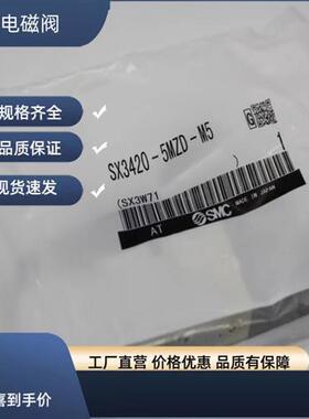进口电磁阀SX3420/SX3520/5/M/L/O/Z/D/-M5/C6/C4/X5