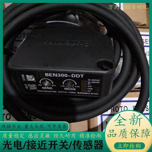 全新正品光电开关BEN300-DDT BEN300-DFR BEN500-DDT BEN500-DFR