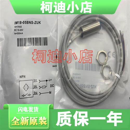 全新原装 接近开关 传感器 IM18-20NPS-ZC1 08NPS-ZCK 可开发票