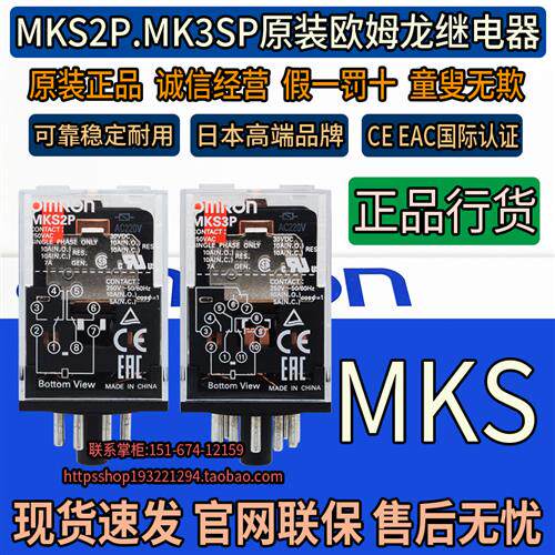 正品原装小型中间继电器MKS2P MKS3P AC220V DC24V 6V 110V