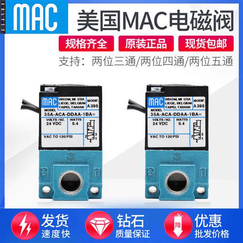 美国MAC电磁阀35A-ACA-DDAA-1BA AAA-DDFA-1BA DAAA DABA DDBA