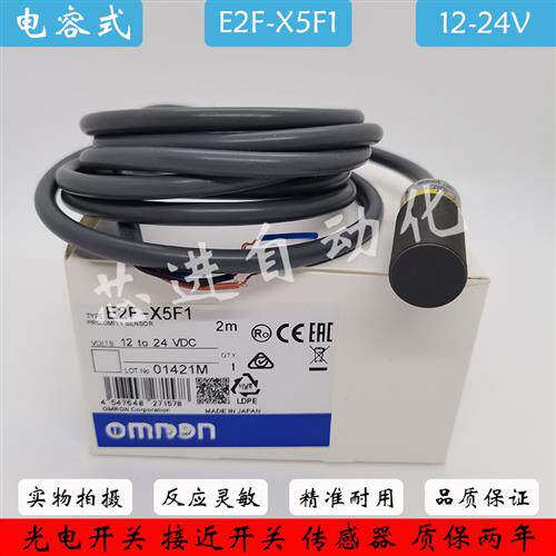 接近开关电容式E2F-X10E1 X10E2 X10F1 X10F2 X10Y1 X10Y2感测器