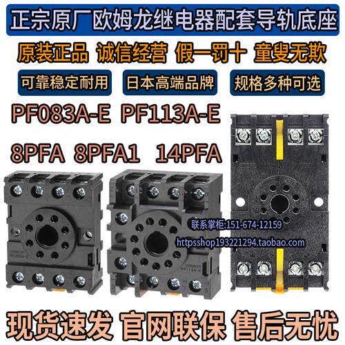 正品原装继电器底座PF083A-E PF113A-E 8PFA 8PFA1 14PFA