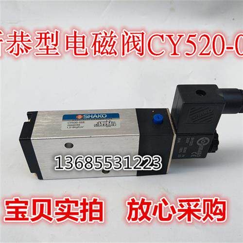 包邮台湾新恭气动电磁阀CY520-02S/02D CY520-03S板式安装换向阀