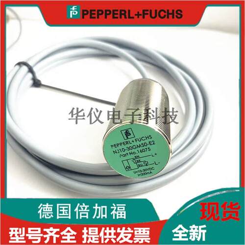 全新现货倍加福接近开关感测器NJ15 NJ10-30GM50-E2 E0-V1 60秒发