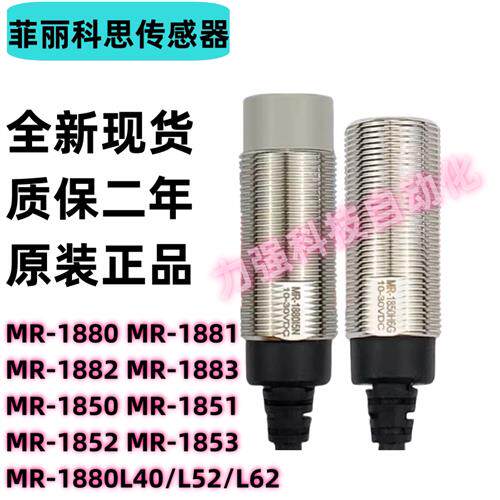 fanics菲丽科思MR-1880 L40L52L62 MR-1882 MR-1850 MR-1881 1852
