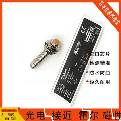 IFM易福门接近开关IFS240 IE5338 IFT203 204 IGT 5329 IGS