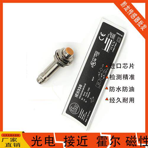 IFM易福门接近开关IFS240 IE5338 IFT203 204 IGT 5329 IGS