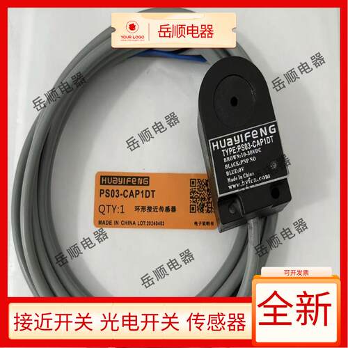 华怡丰感测器 PS10/PS08/PS05/PS03-CAN1DT/CAN2DT/CAP1DT/CAP2DT