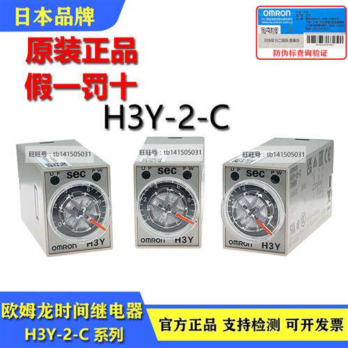 固态继电器H3Y-2-C 1S/5S/10S/30S/60S/30M DC24 AC110 220