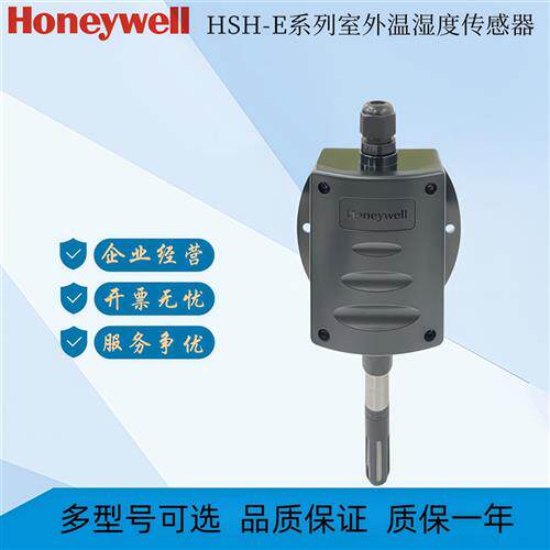 HSH-EM3M-E EM2M EV3V EV5V室外温湿度传感器H7508B1060