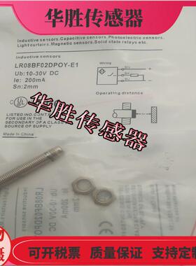 LR08BF02DNOY电感式传感器LR08BF02DPOY-E1 E2 DLOY全新