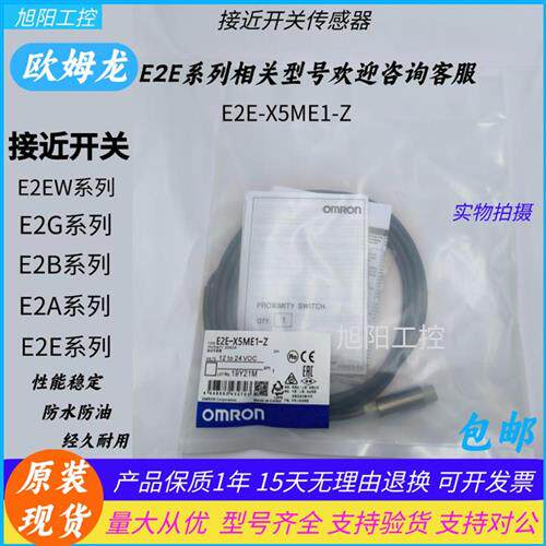 接近开关E2E-X5ME1-Z X1R5E1 X3D1-NX7D1 X10ME1X2E1现货