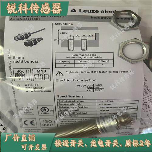 劳易测IS C12MM/2NO-8N0 /4NO-4E0-M12 IS C18MM/2NO-8E0/2NO-4E0