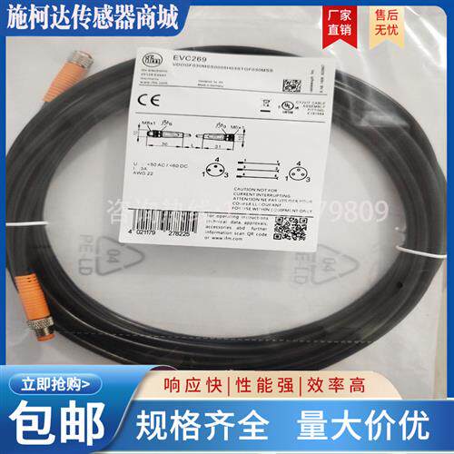 IFM开关连接线EVC268 EVC267 EVC269 EVC266 EVC265 EVC399