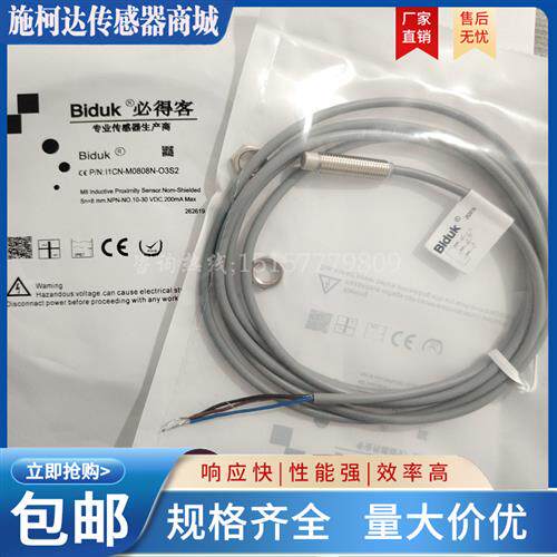 全新 接近开关 I1CN I3CN I4CN-M0808N/P/C-O3S2 C3S2 O2S2 C2S2