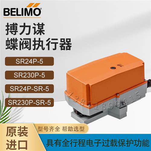 BELIMO搏力谋SR24P-5执行器SR24P-SR-5调节型SR230P-SR-5 IP67