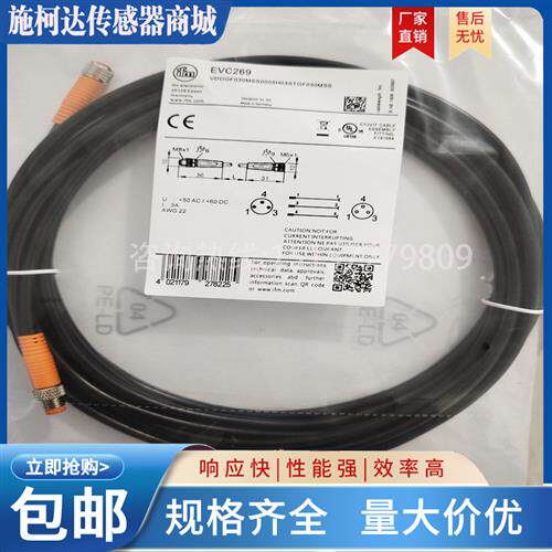 IFM开关连接线EVC268 EVC267 EVC269 EVC266 EVC265 EVC399