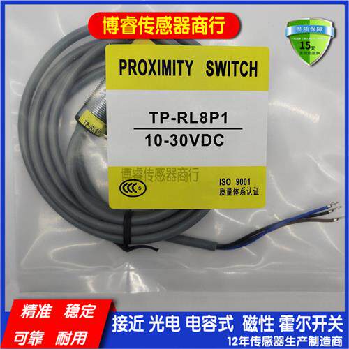 TP-R2N1/RL4N1/R5N1/R10N1/RL15N1/N2/RL4P1/P2接近开关传感器