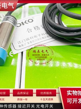 【原装正品】瑞科 ROKO 接近开关SC1808-KP2 SC1805-KP2