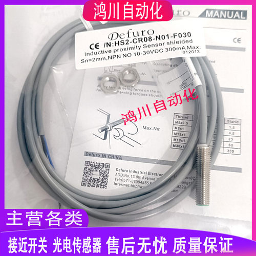 德芙尔电感式HS2/HS3-CR08-N01/N02/P01/P02-P3/CP3/F030接近开关