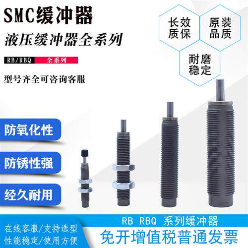 SMC型缓冲器RB-RBC0806 1007 1411 1412 2015 0604 2725-S-X692