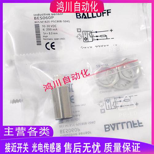 BALLUFF巴鲁夫BES060P电感接近开关BES M18ZE-PSC80B-S04G