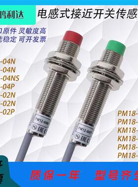 FOTEK阳明 KM18 PM12-04NS 04P 02N 08N 05N/P 08 接近开关感测器