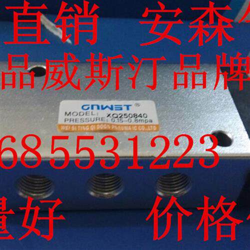 正品威斯汀电磁阀XQ250840 气动换向阀DC24V 阀AC220V 质保一年