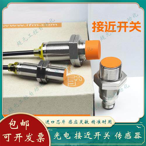 全新 电感式接近开关IFS281 IGS243 IGS269 IGS270 IIS243 IIS247