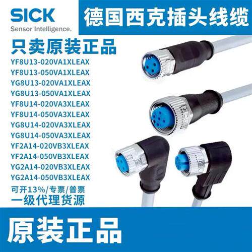 德国SICK西克 电缆插线 YF8U14-020VA3XLEAX  YF2A14-020VB3XLEAX