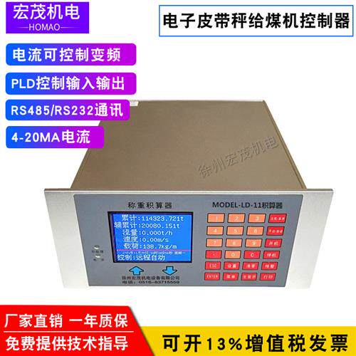 皮带秤仪表CZ2105B嵌入式YZ2108称重控制器--称重积算器